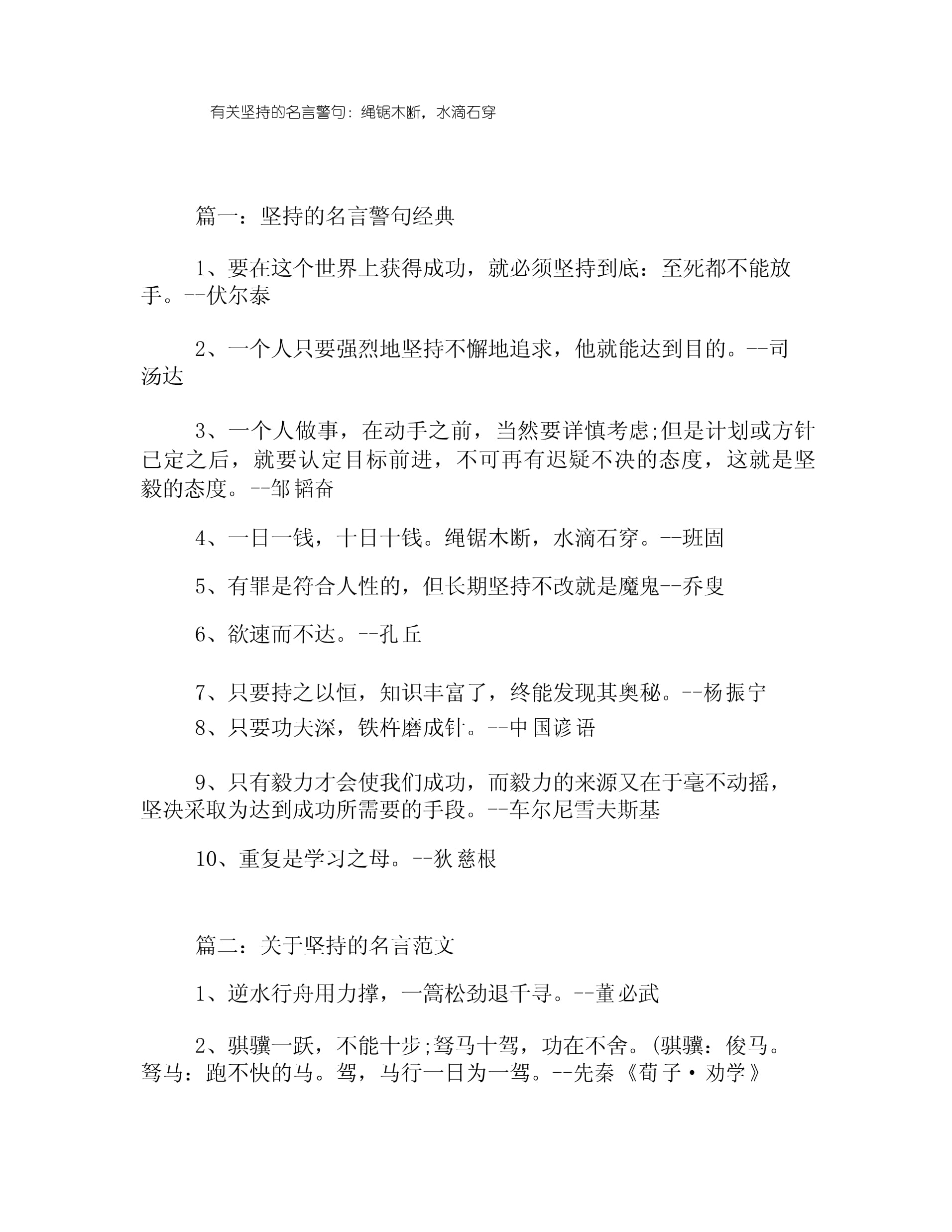 坚持不懈的名人例子(坚持不懈的名人例子爱迪生)